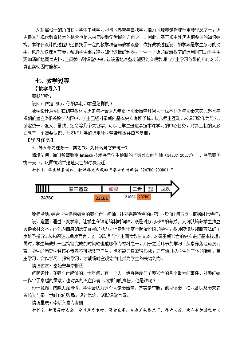 高中历史 （统编版）中外历史纲要（上）第3课 秦统一多民族封建国家的建立 教案03