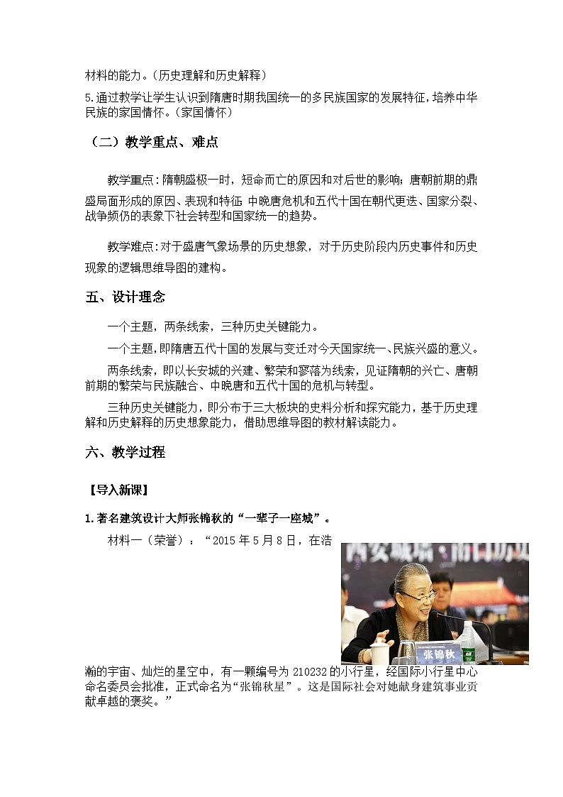 高中历史 （统编版）中外历史纲要（上）第6课 从隋唐盛世到五代十国 教学设计02