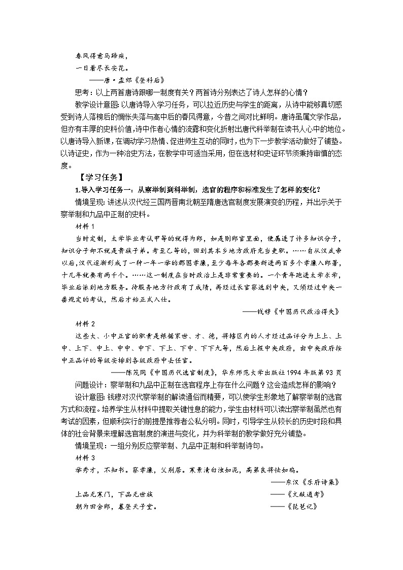 高中历史 （统编版）中外历史纲要（上）第二单元 第7课 隋唐制度的变化与创新 教案02