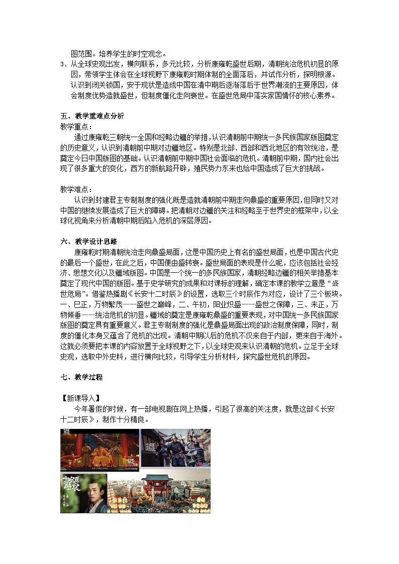 高中历史 （统编版）中外历史纲要（上）第14课 清朝前中期的鼎盛与危机 教案02