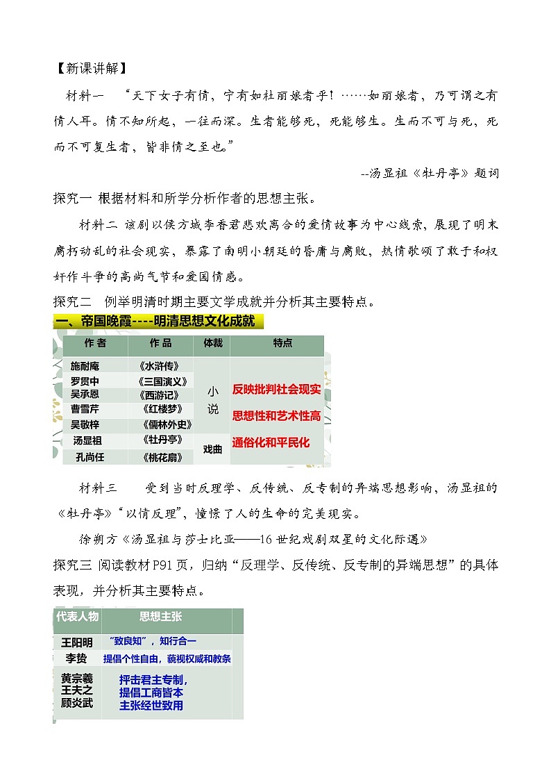 高中历史 （统编版）中外历史纲要（上）第15课明至清中叶的经济与文化 教案02