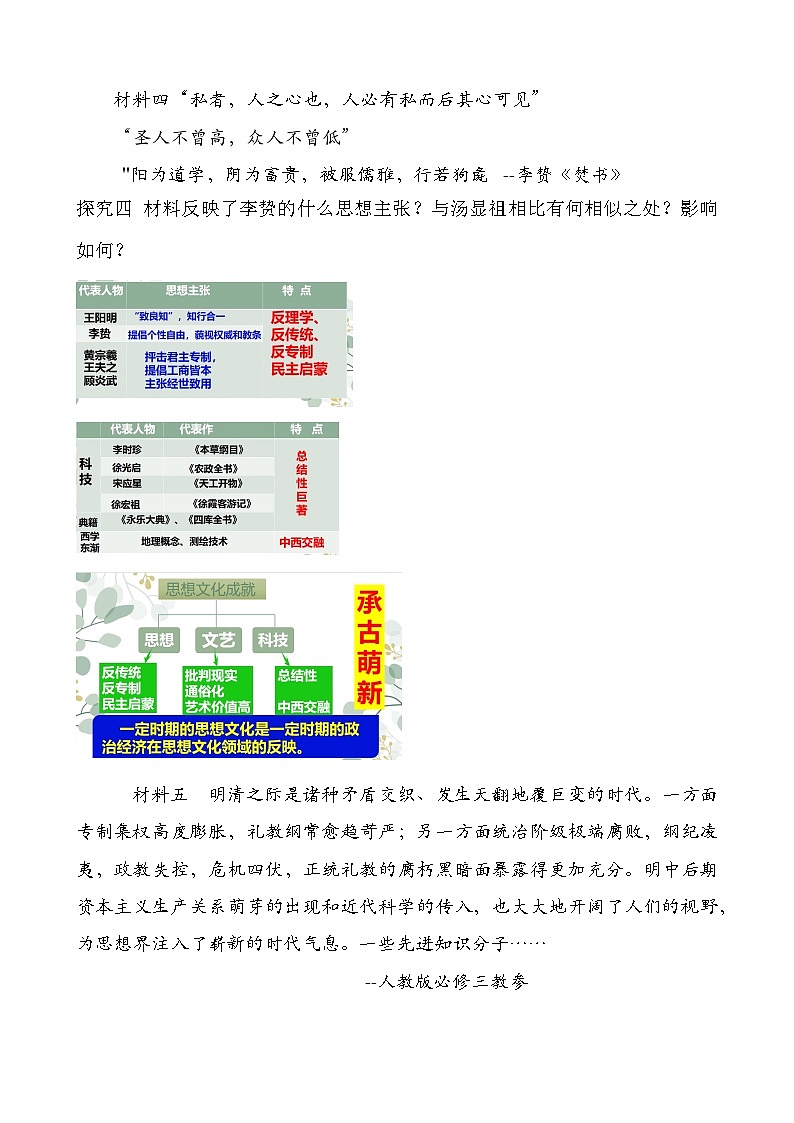 高中历史 （统编版）中外历史纲要（上）第15课明至清中叶的经济与文化 教案03