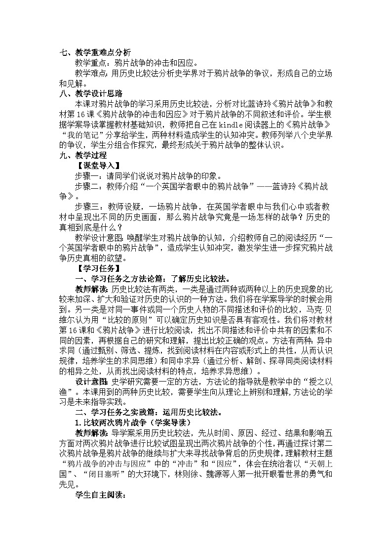 高中历史 （统编版）中外历史纲要（上）第16课 两次鸦片战争 教案02