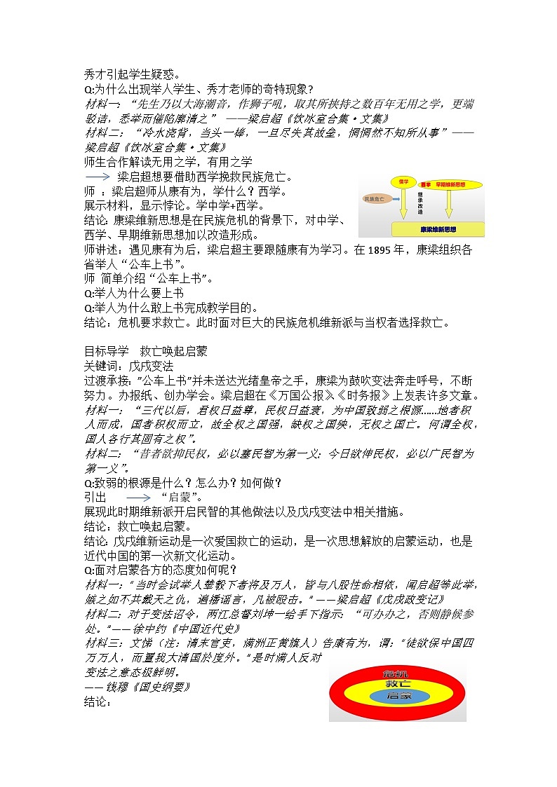 高中历史 （统编版）中外历史纲要（上）第18课 挽救民族危亡的斗争 教学设计02