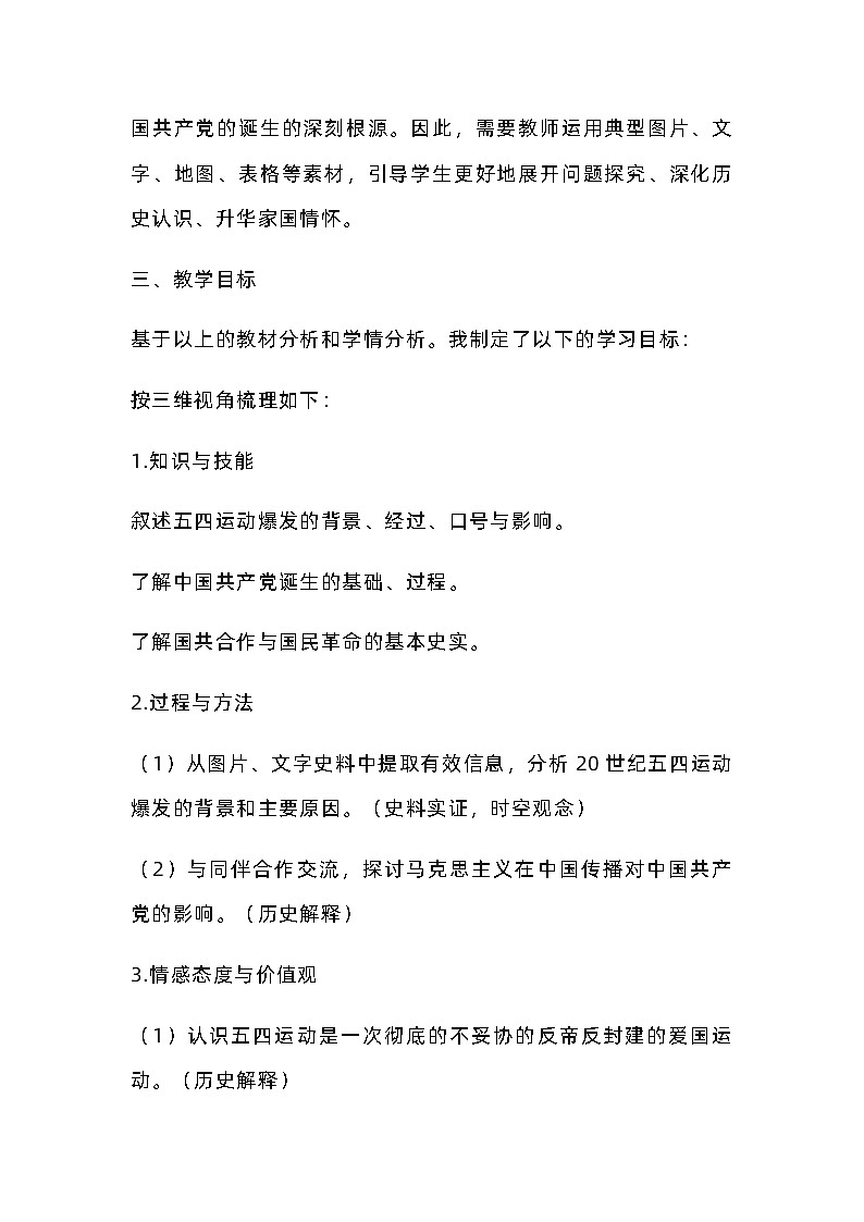 高中历史 （统编版）中外历史纲要（上）第21课 五四运动与中国共产党的诞生 教案02