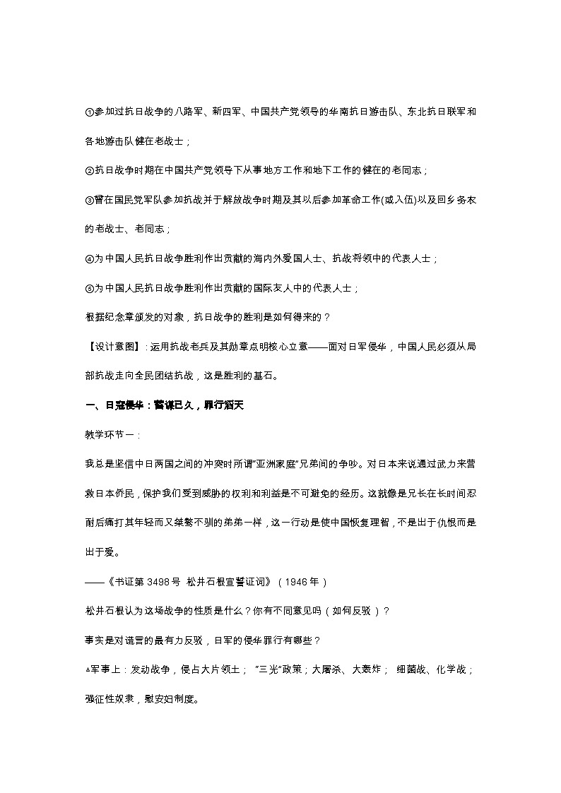 高中历史 （统编版）中外历史纲要（上）第23课 从局部抗战到全面抗战  说课稿03