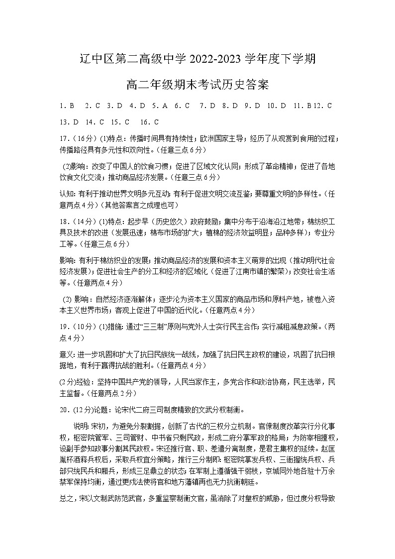 辽中区第二高级中学2022-2023学年度下学期高二年级期末考试历史答案第1页