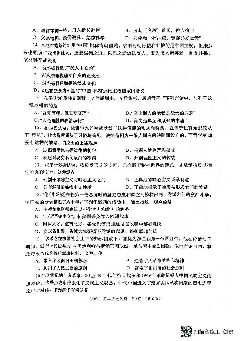 陕西省安康市汉滨区七校联考2022-2023学年高二下学期期末考试+历史第3页