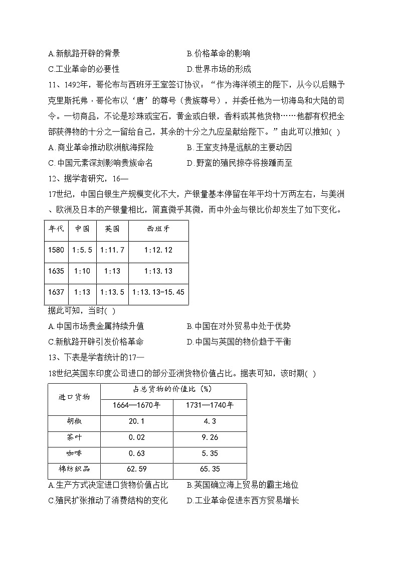 福建省福州市四校2021-2022学年高一下学期期末联考历史试卷（含答案）03