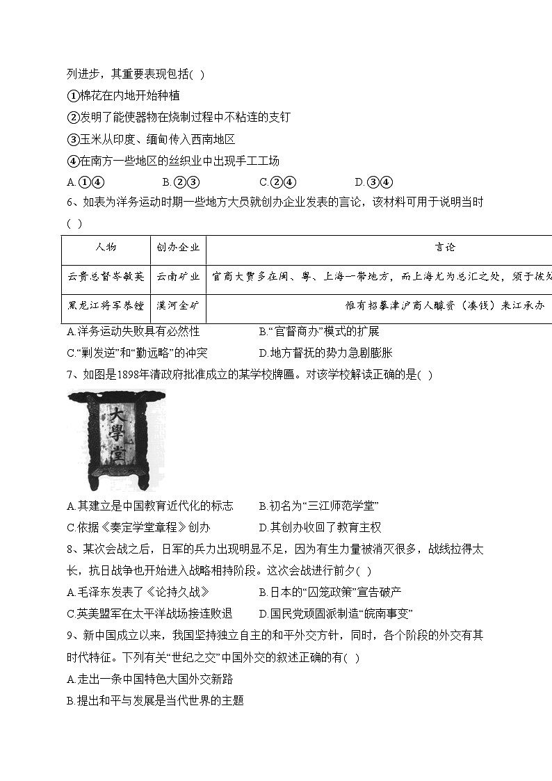 浙江省浙南名校2022-2023学年高二下学期期末联考历史试卷（含答案）第2页
