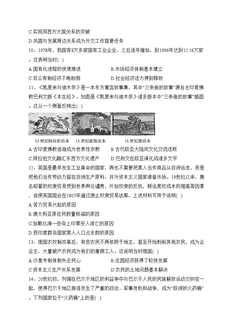 浙江省浙南名校2022-2023学年高二下学期期末联考历史试卷（含答案）第3页
