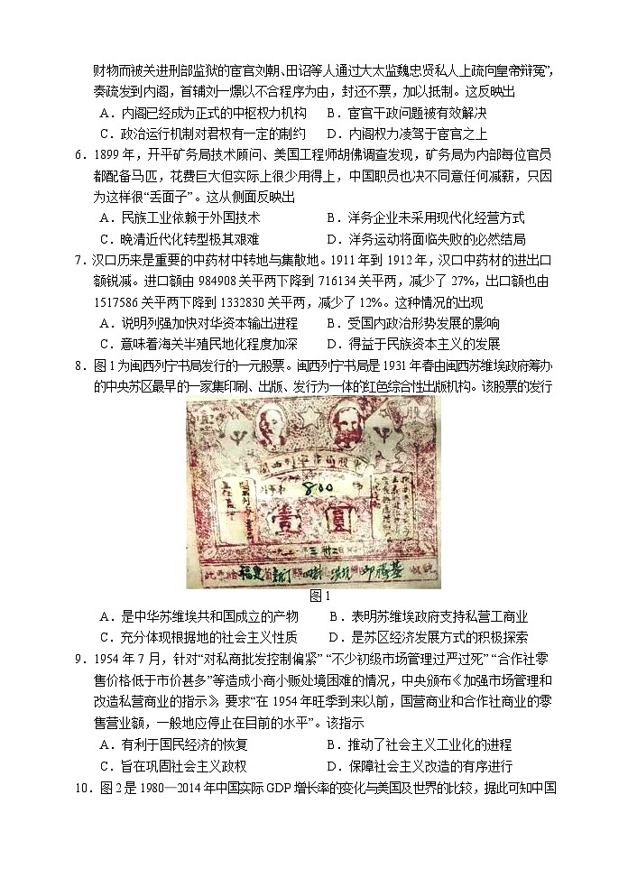 2023张家界高一下学期期末考试历史试题含答案02