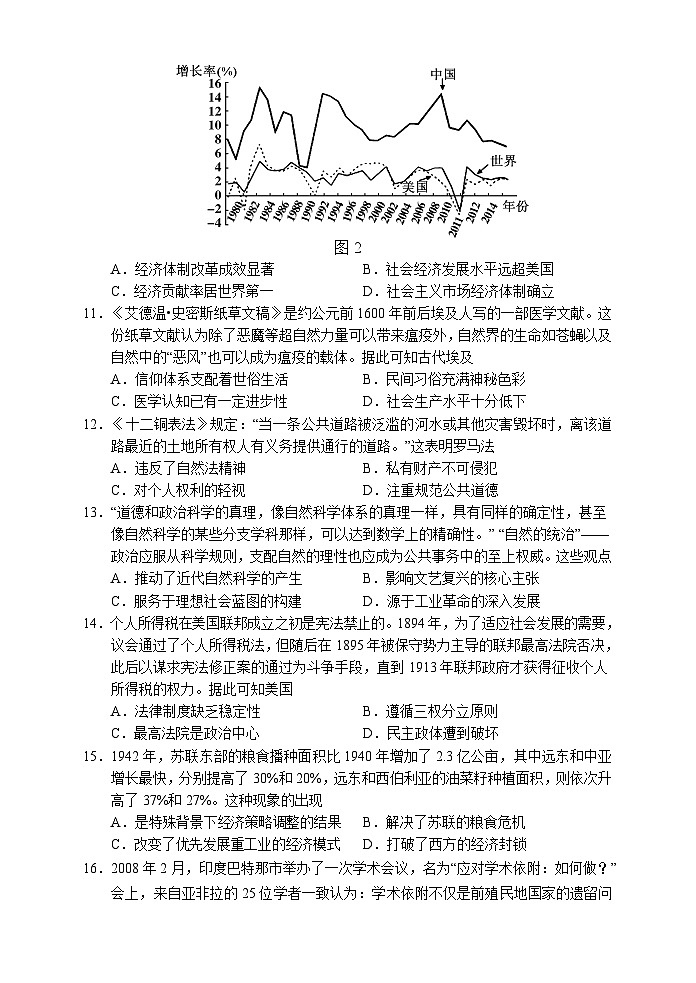 2023张家界高一下学期期末考试历史试题含答案03