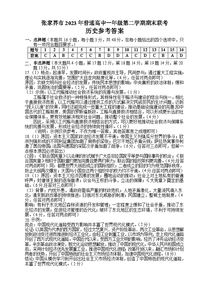 2023张家界高一下学期期末考试历史试题含答案01