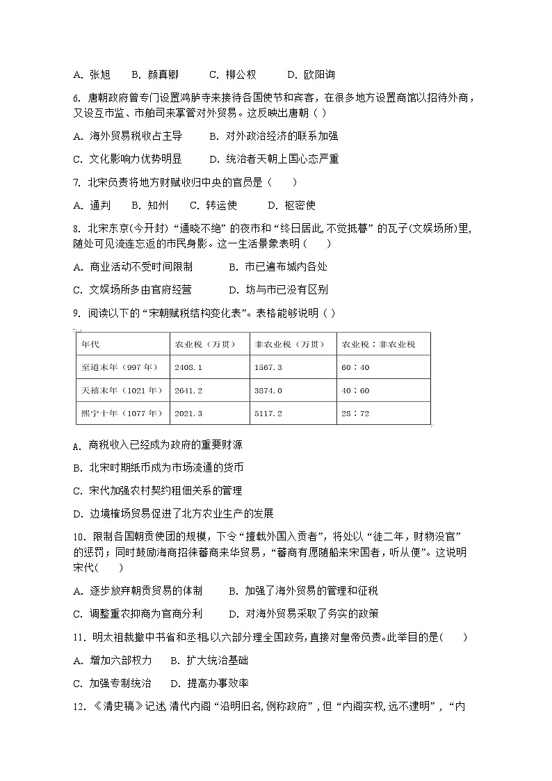 云南省楚雄第一中学2022-2023学年高一下学期期末考试历史试题第2页