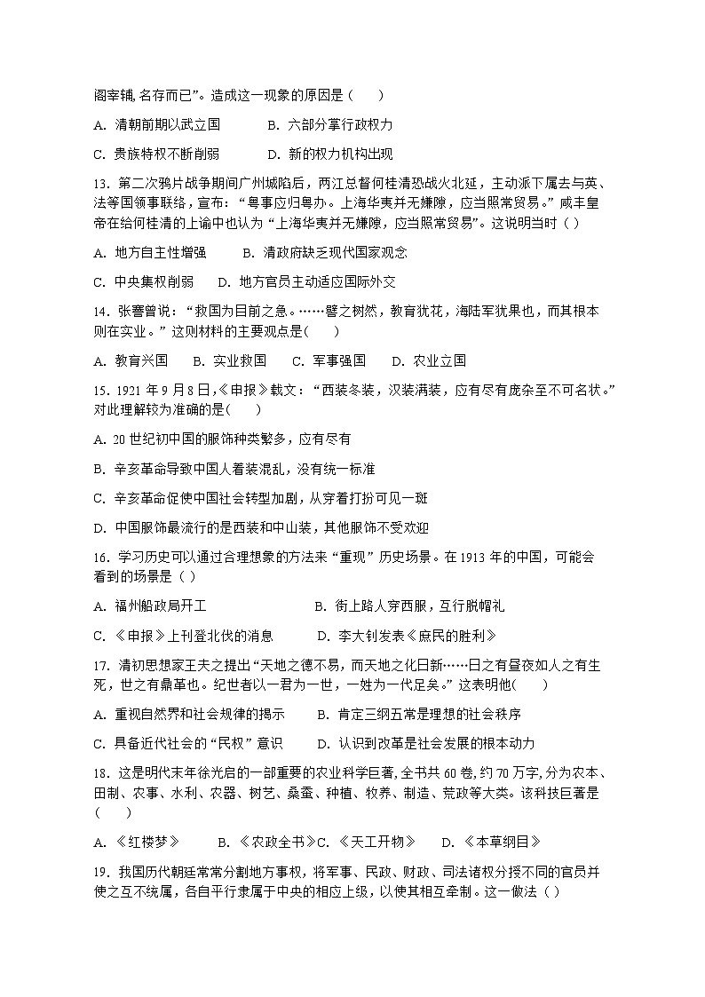 云南省楚雄第一中学2022-2023学年高一下学期期末考试历史试题第3页