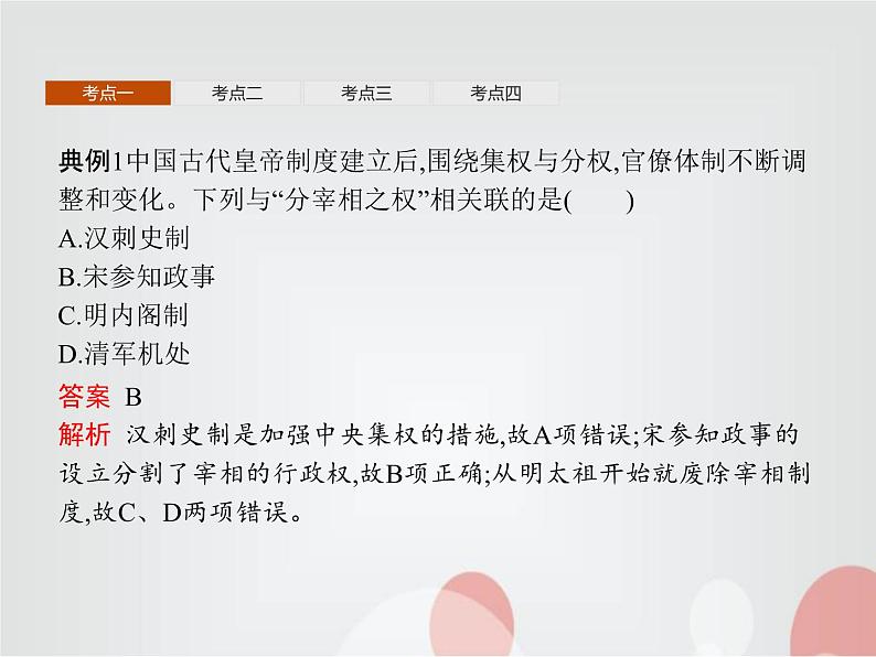 高中历史学考复习第三单元辽宋夏金多民族政权的并立与元朝的统一课件08