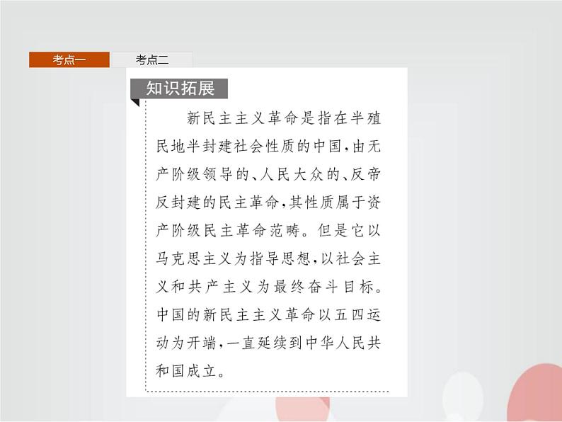 高中历史学考复习第七单元中国共产党成立与新民主主义革命兴起课件第6页