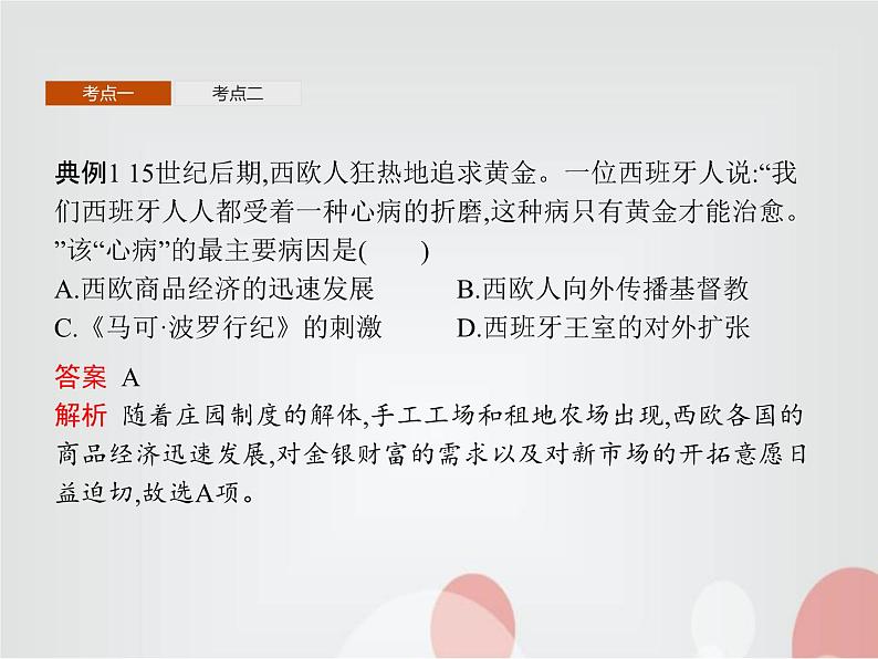 高中历史学考复习第十三单元走向整体的世界课件08