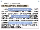 高中历史-必修  中外历史纲要（上）-第26课  中华人民共和国成立和向社会主义的过渡课件PPT