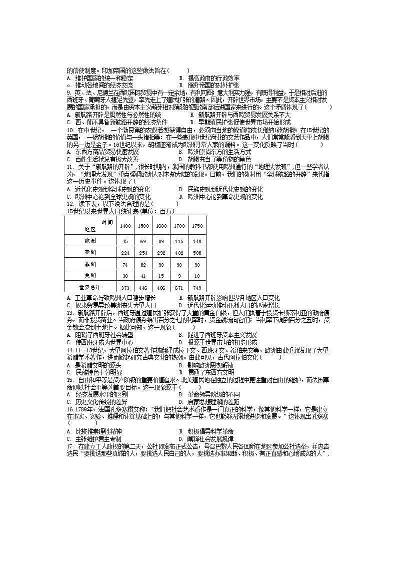 黑龙江省实验中学2022-2023学年高一下学期期末考试历史试题02