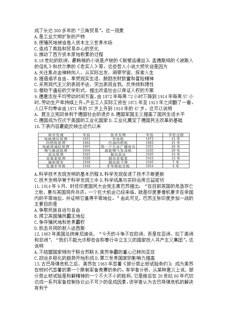 1江西省部分学校2022-2023学年高一下学期期末检测历史试卷第2页