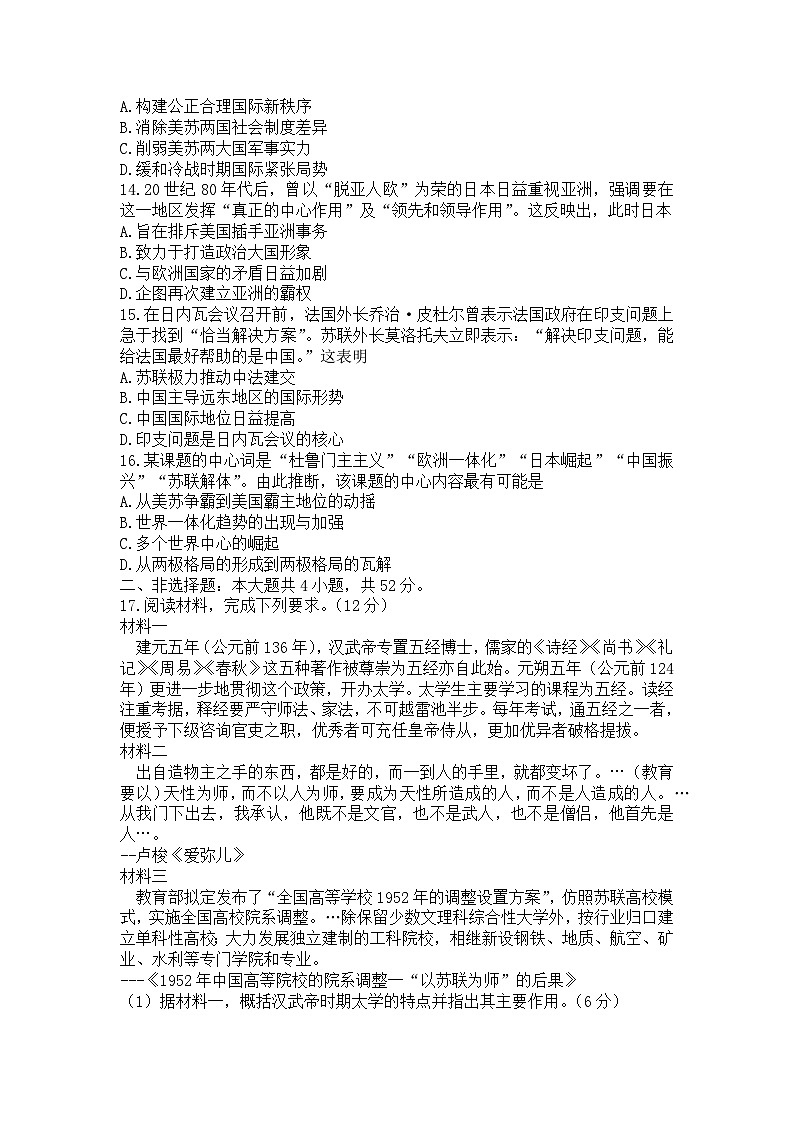 1江西省部分学校2022-2023学年高一下学期期末检测历史试卷第3页