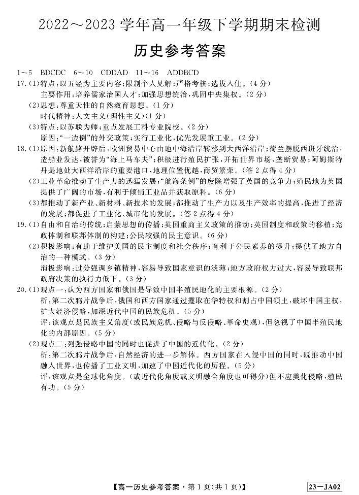 2-高一下学期期末历史参考答案第1页