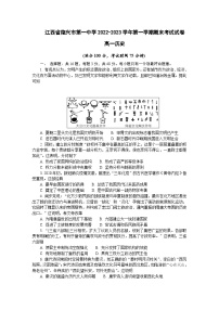 江西省德兴市第一中学2022-2023学年高一上学期期末考试历史试卷