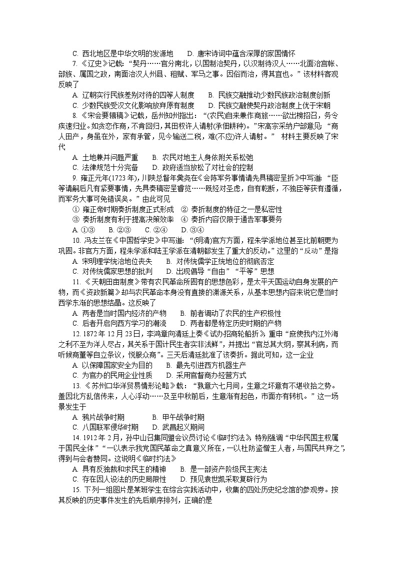 江西省德兴市第一中学2022-2023学年高一上学期期末考试历史试卷02