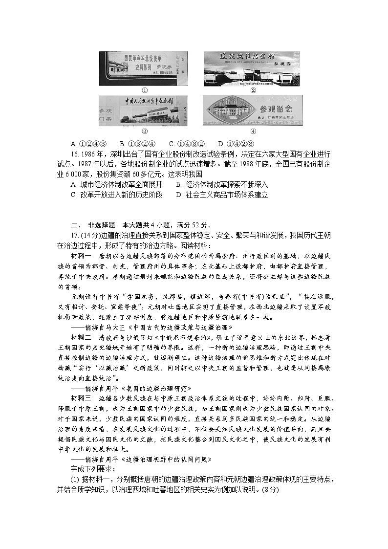 江西省德兴市第一中学2022-2023学年高一上学期期末考试历史试卷03