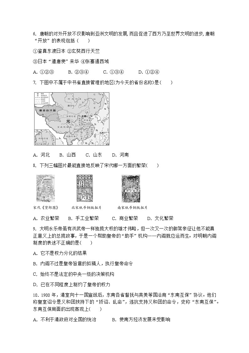云南省丽江市第一高级中学2022-2023学年高一下学期期末考试历史试题02