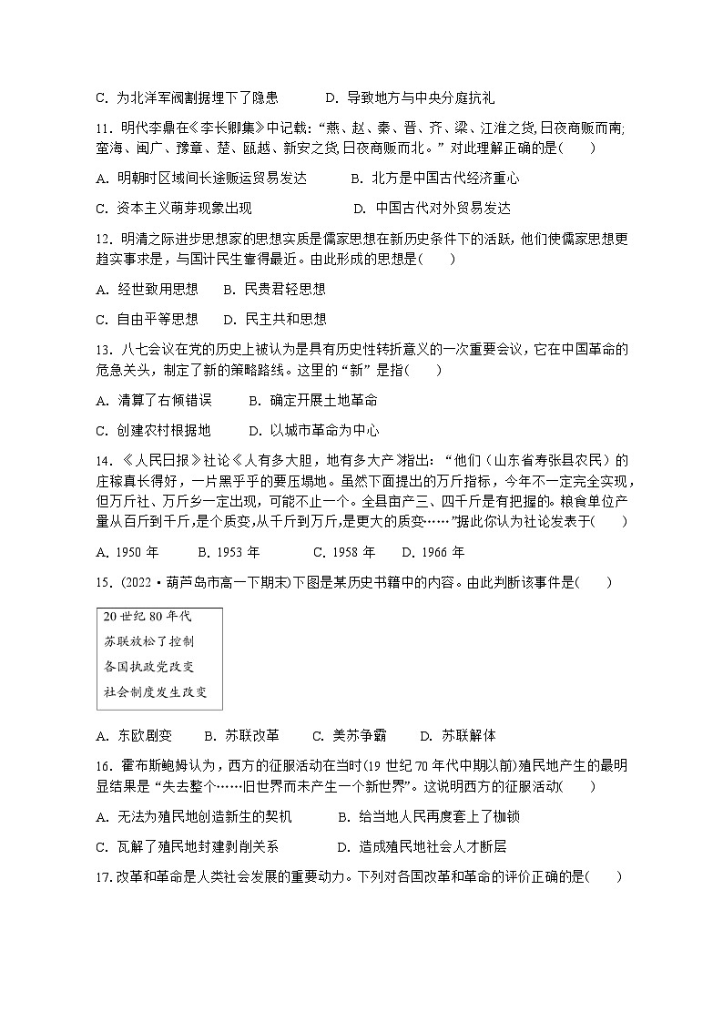 云南省丽江市第一高级中学2022-2023学年高一下学期期末考试历史试题03