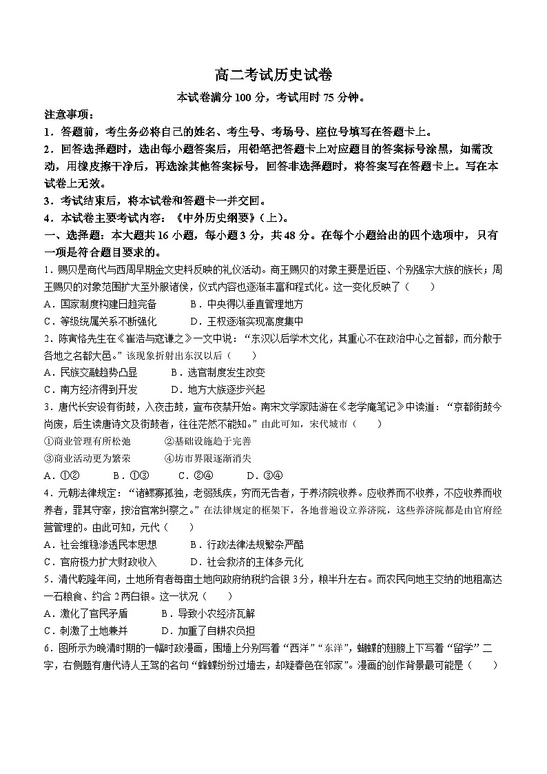 辽宁省县级重点高中联合体2022-2023学年高二下学期期末考试历史试题01