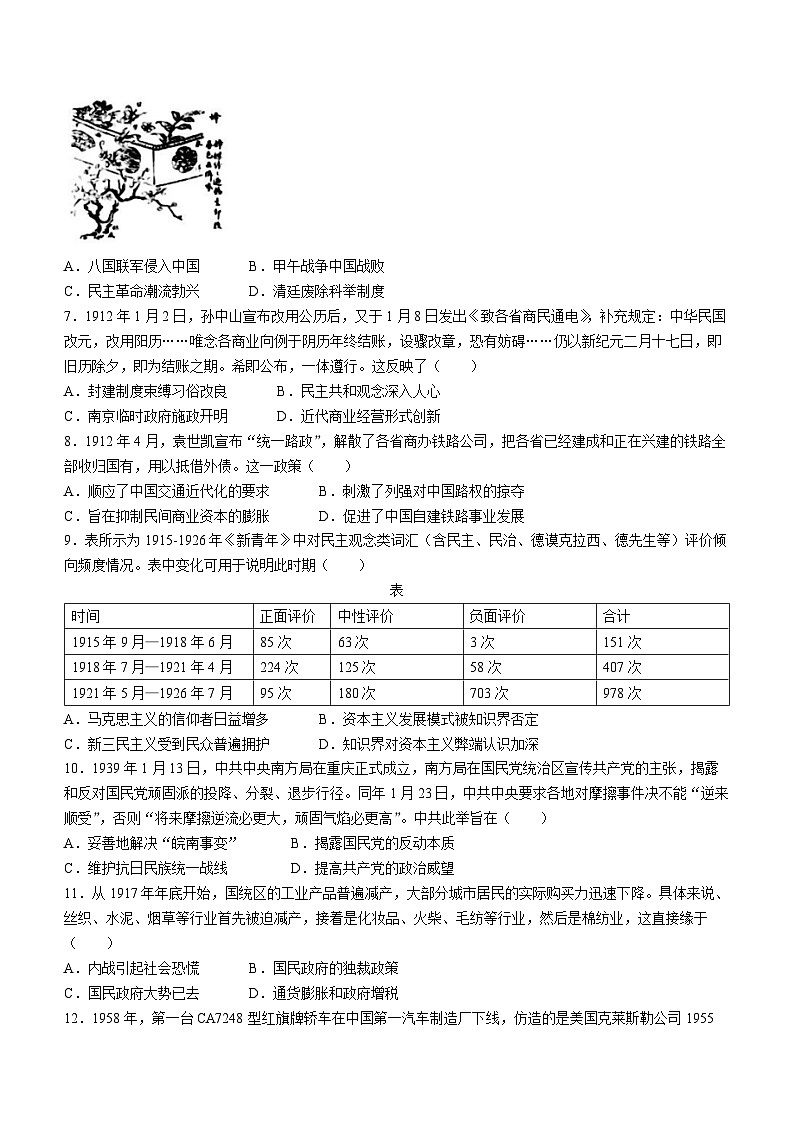 辽宁省县级重点高中联合体2022-2023学年高二下学期期末考试历史试题02