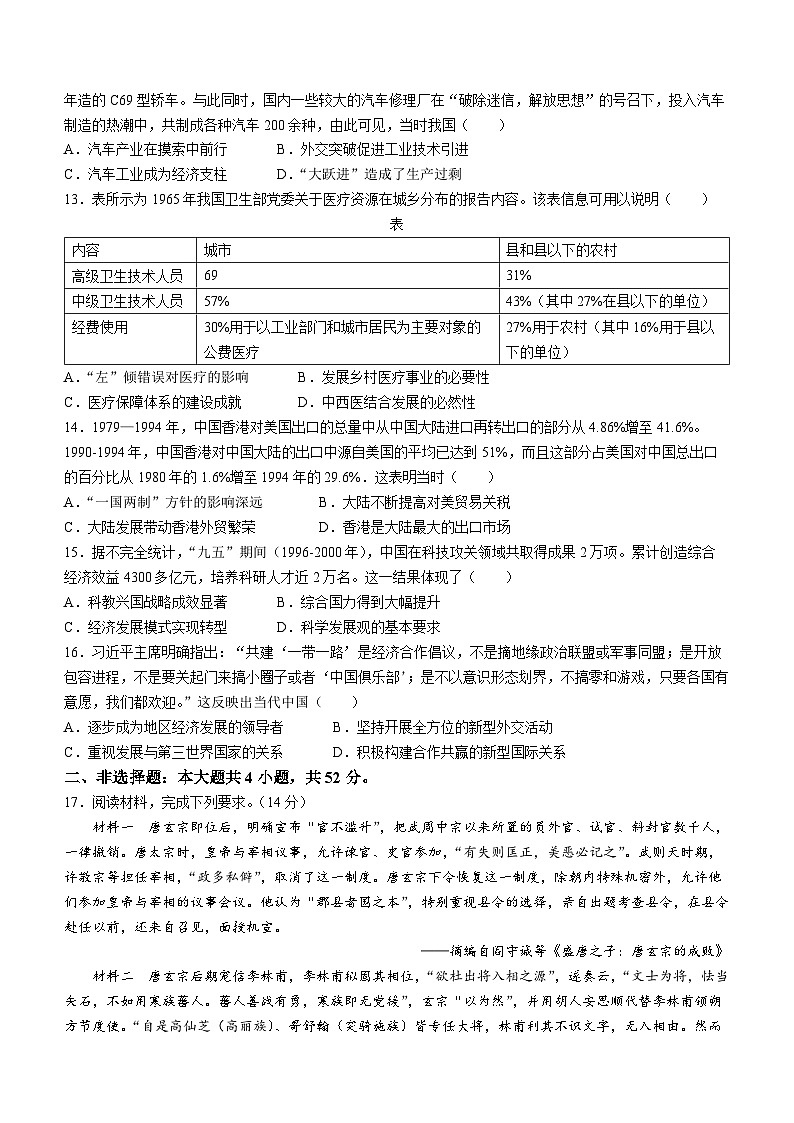 辽宁省县级重点高中联合体2022-2023学年高二下学期期末考试历史试题03