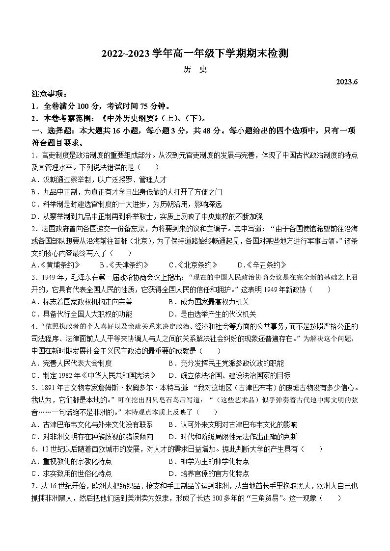 江西省部分学校2022-2023学年高一下学期期末检测历史试题01
