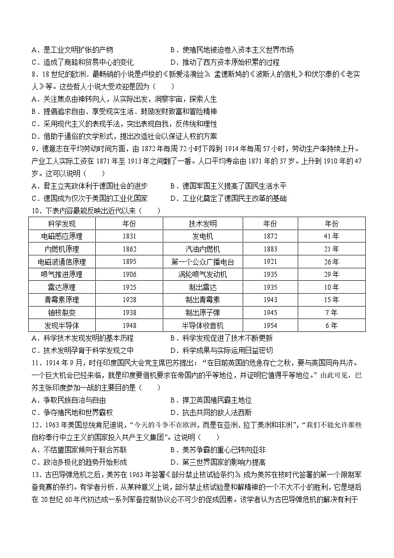 江西省部分学校2022-2023学年高一下学期期末检测历史试题02