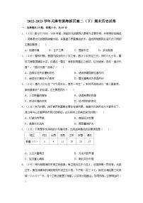 2022-2023学年天津市滨海新区高二（下）期末历史试卷