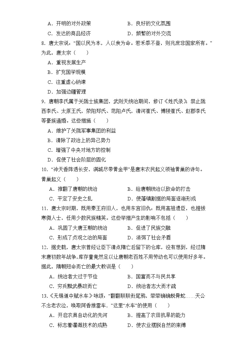 第6课从隋唐盛世到五代十国 同步练习 2023-2024学年高中历史统编版（2019）必修中外历史纲要上册第2页