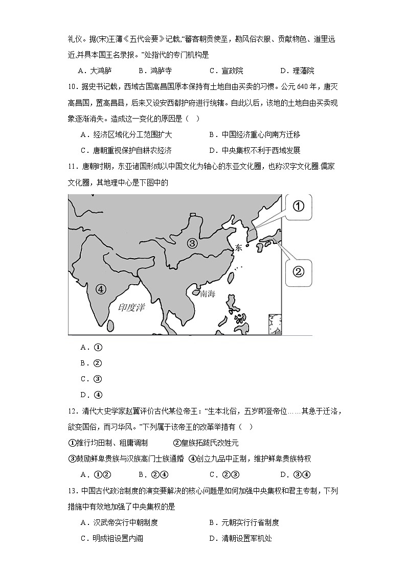 第二单元 三国两晋南北朝的民族交融与隋唐统一多民族封建国家的发展 练习--2023-2024学年高中历史统编版（2019）必修中外历史纲要上册第3页