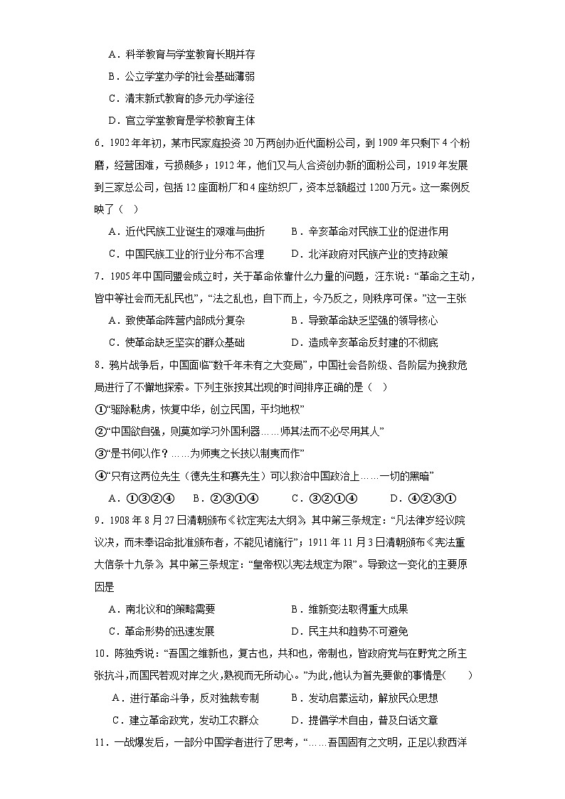 第六单元 辛亥革命与中华民国的建立 练习--2023-2024学年高中历史统编版（2019）必修中外历史纲要上册02