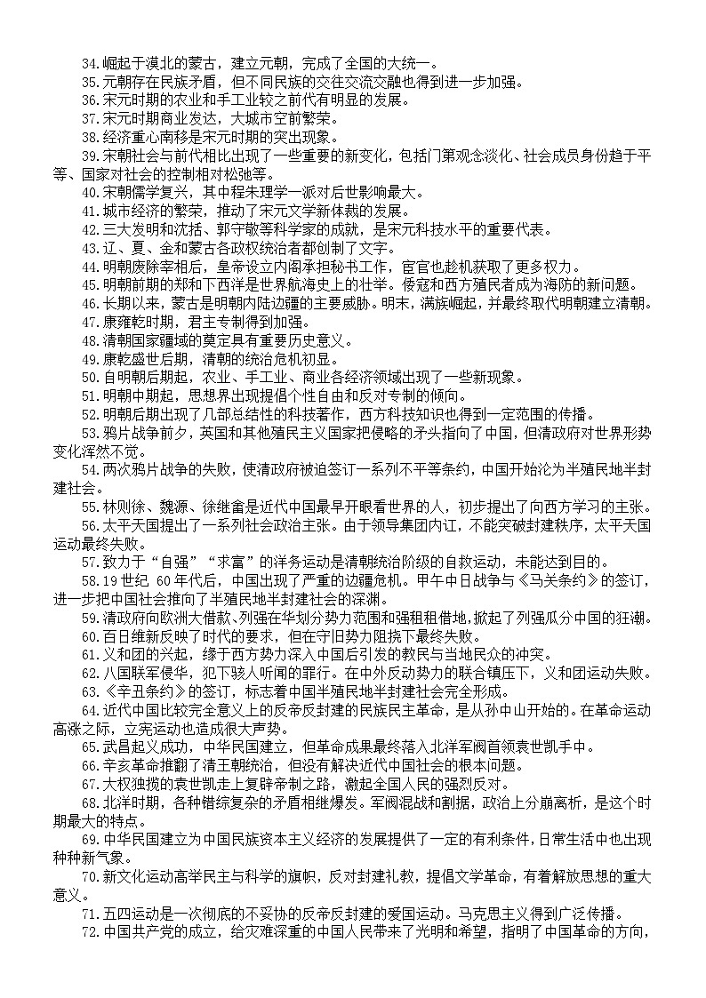 高中历史2024届高考复习《中外历史纲要》关键知识点整理第2页