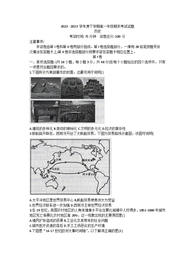 辽宁省沈阳市辽中区第二高级中学2022-2023学年高一下学期期末考试历史试题01