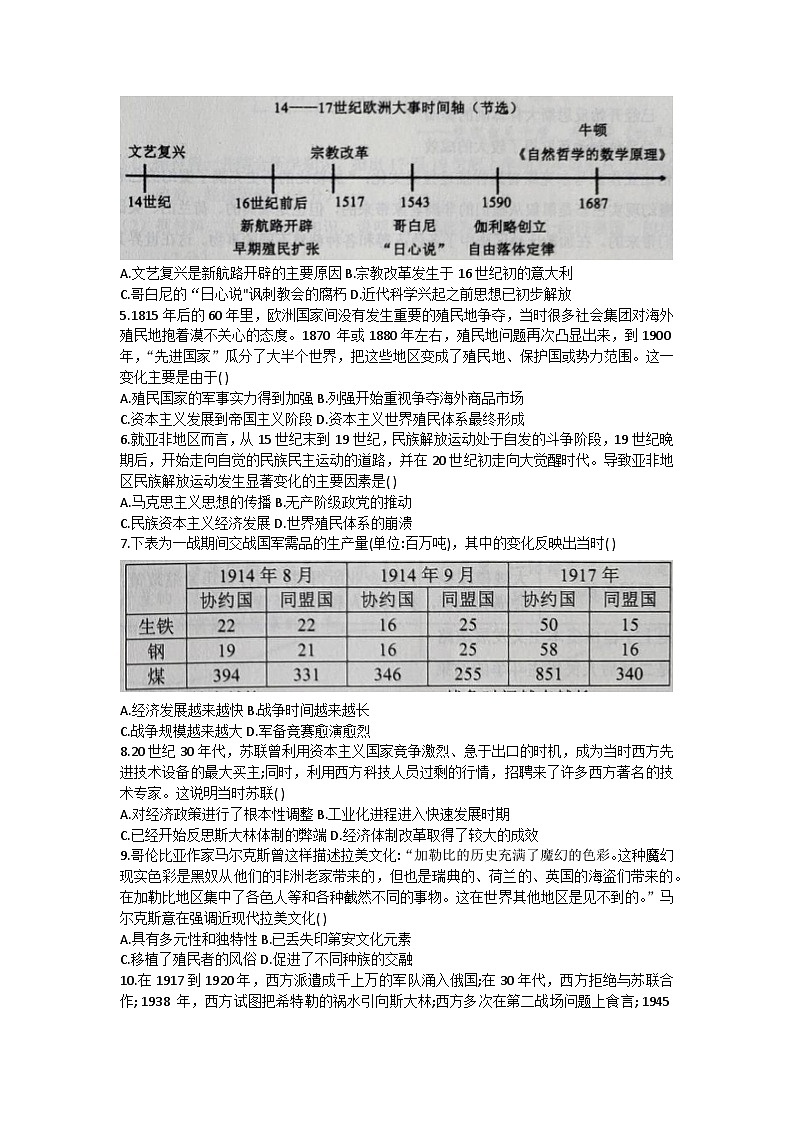 辽宁省沈阳市辽中区第二高级中学2022-2023学年高一下学期期末考试历史试题02