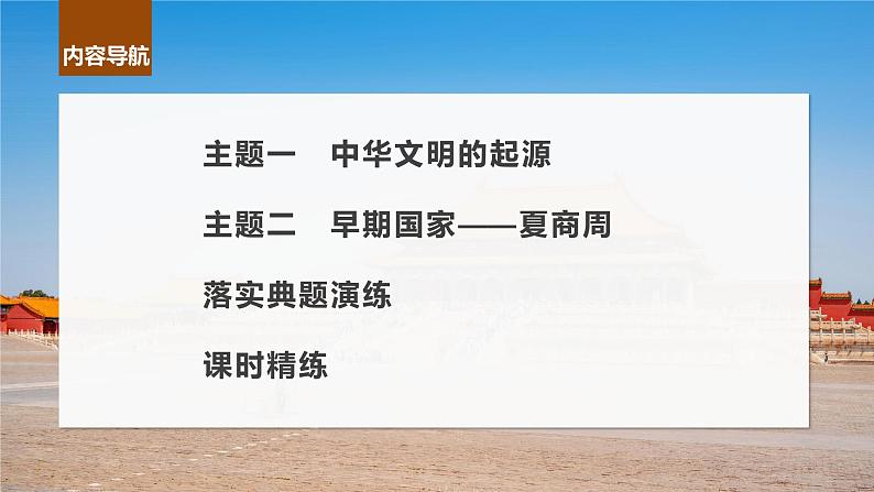 2024年高考历史一轮复习（部编版） 板块1 第1单元 第1讲　中华文明的起源与早期国家 课件07