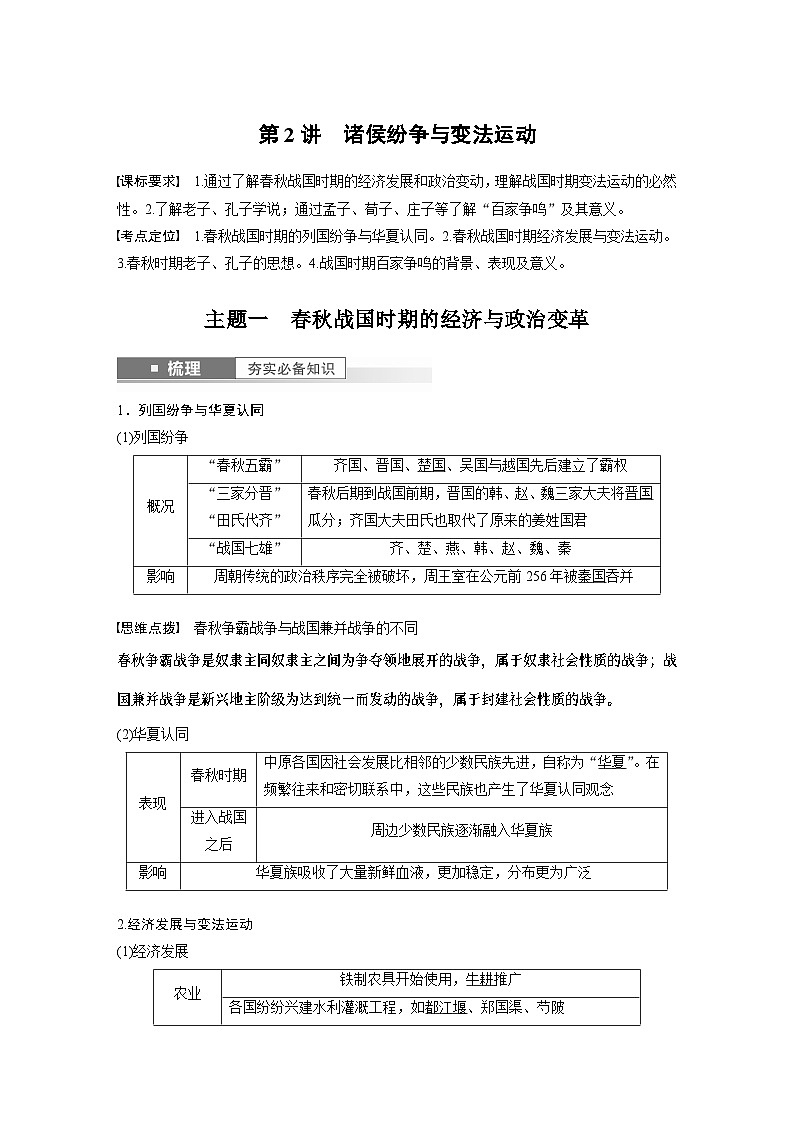 2024年高考历史一轮复习（部编版） 板块1 第1单元 第2讲　诸侯纷争与变法运动 课件01