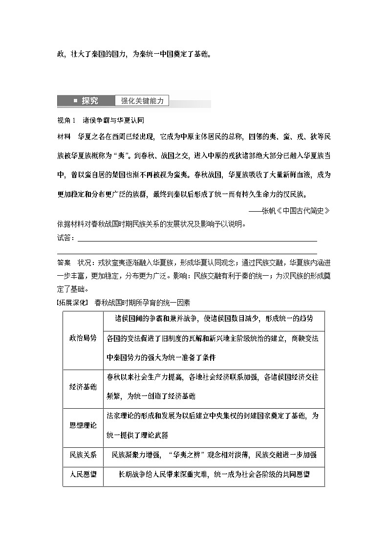 2024年高考历史一轮复习（部编版） 板块1 第1单元 第2讲　诸侯纷争与变法运动 课件03