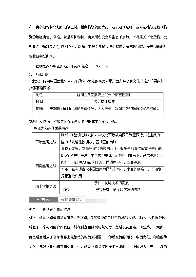 2024年高考历史一轮复习（部编版） 板块1 第1单元 第4讲　秦汉的经济、文化与科技 课件03