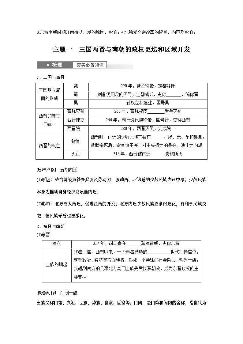 板块1 第2单元 第5讲　三国两晋南北朝到五代十国的政权更迭与民族交融第2页